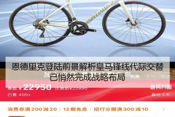 恩德里克登陆前景解析皇马锋线代际交替已悄然完成战略布局